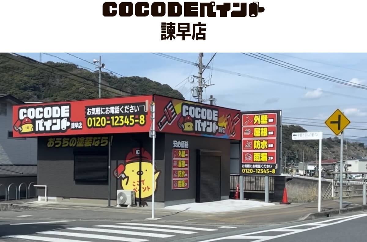 COCODEペイント諫早店